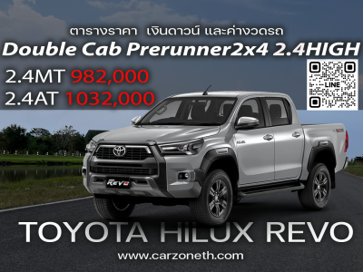 Toyota Hilux Revo Double Cab Prerunner 2×4 2.4 HIGH