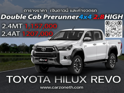 Toyota Hilux Revo  Double Cab Prerunner 4×4 2.8HIGH